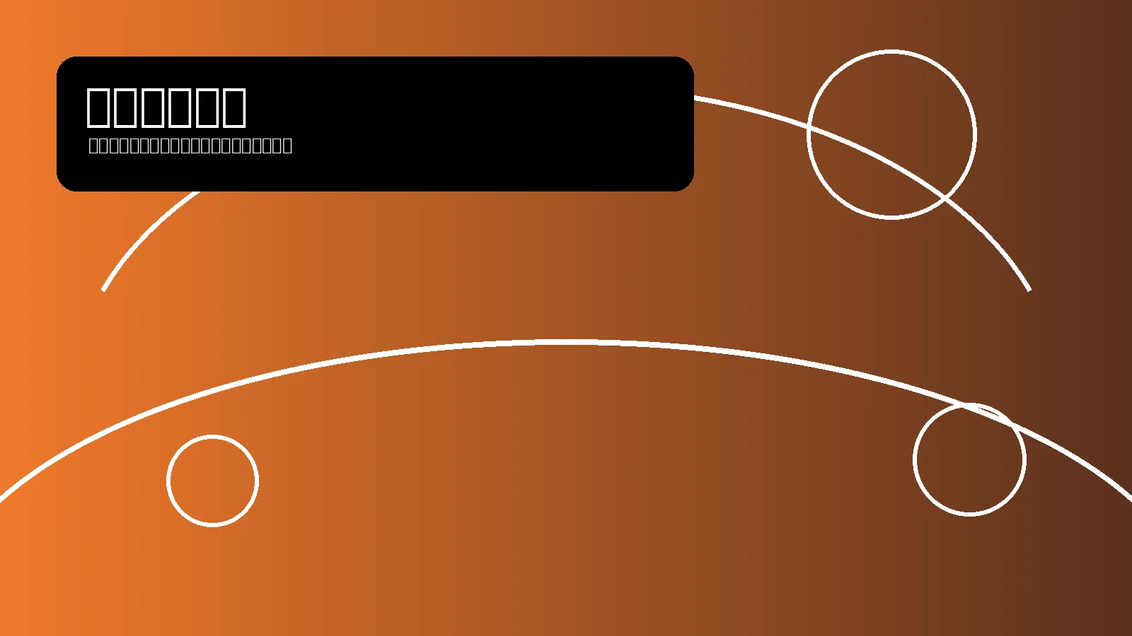 足球战术与数据分析图示图片